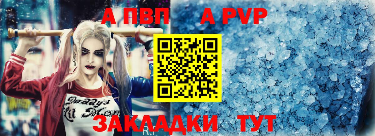 А ПВП Crystall Каменка