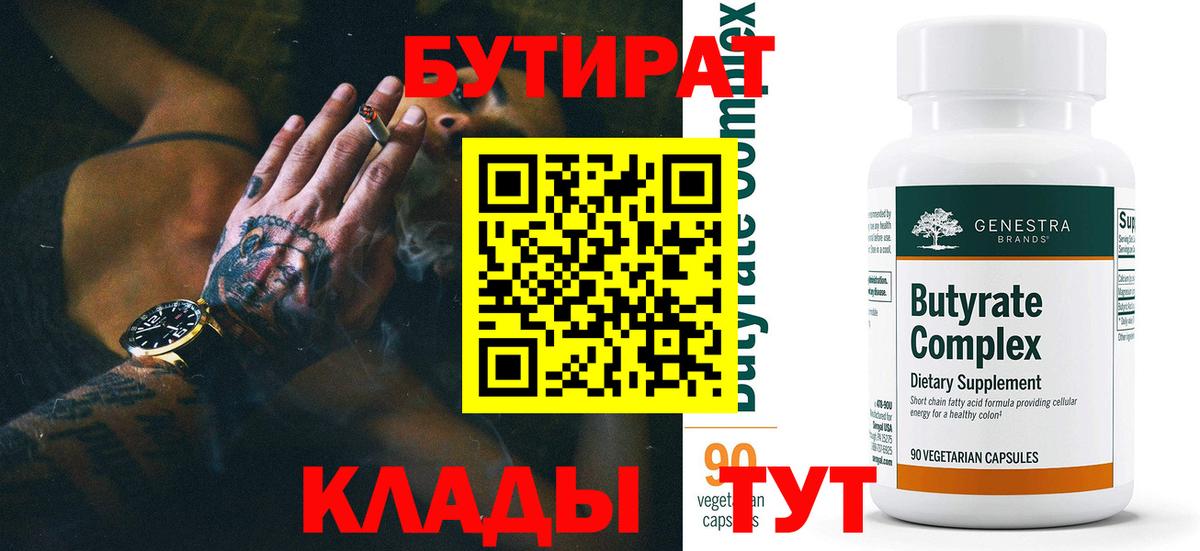 БУТИРАТ бутандиол Каменка