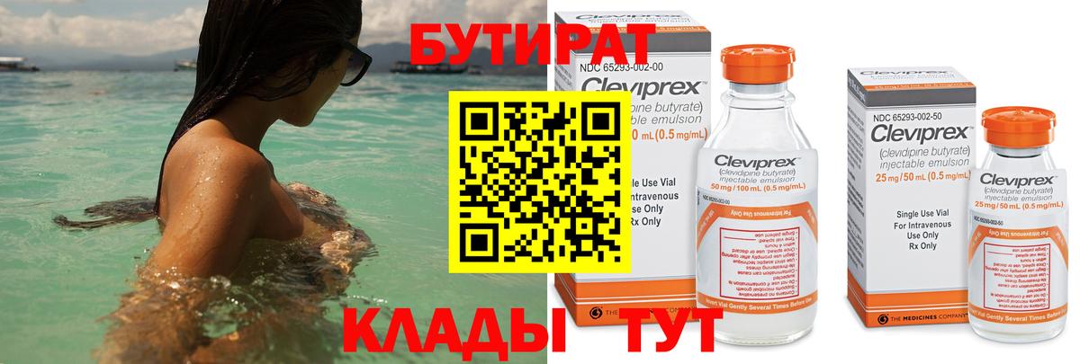 Каменка  Бутират бутик  БУТИРАТ  Вход с VPN 