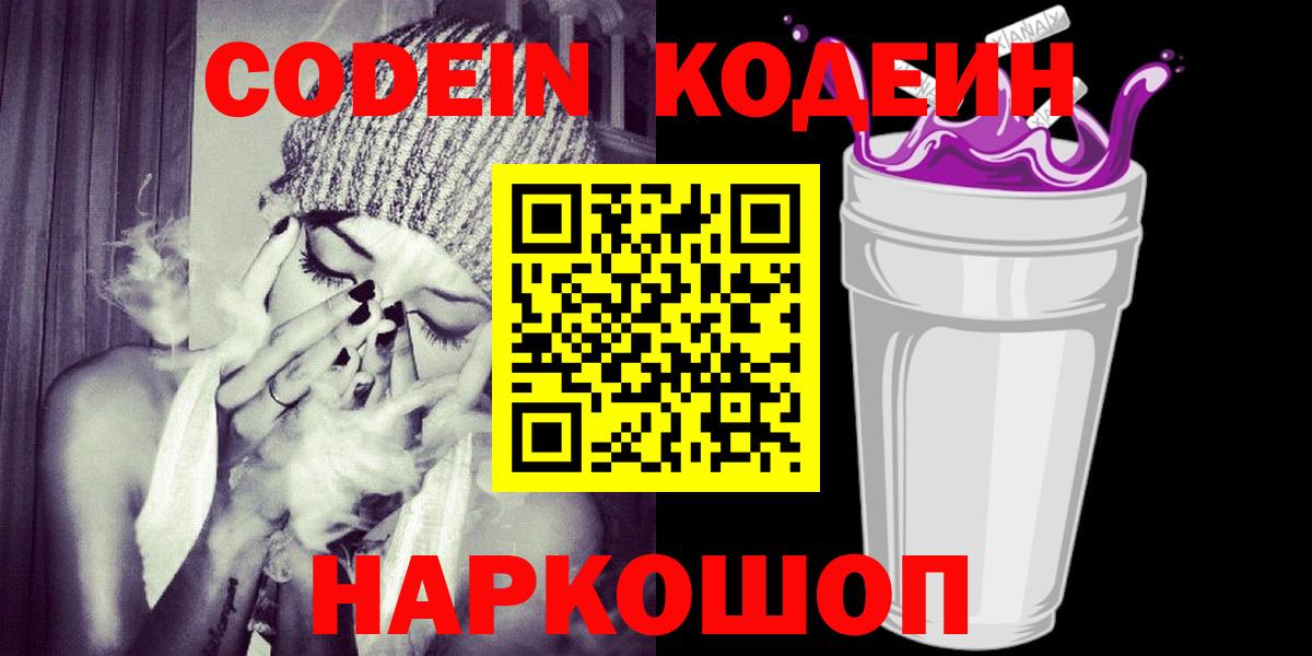 Каменка  наркота  Вход с VPN  Codein Purple Drank 