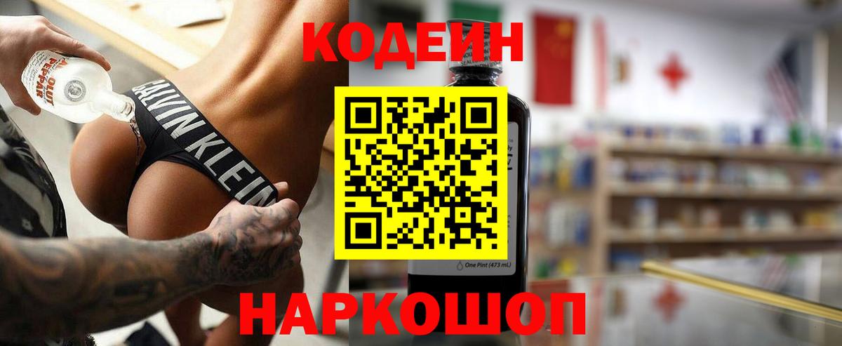 Кодеин напиток Lean (лин) Каменка