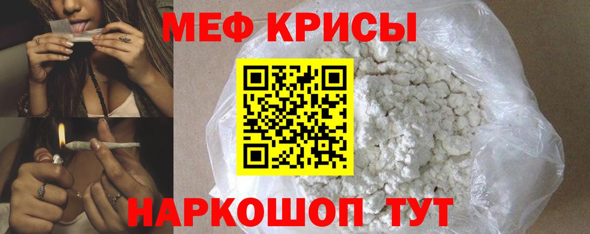 МЕФ кристаллы Каменка