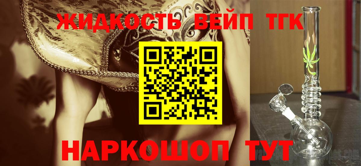 ТГК вейп с тгк Каменка